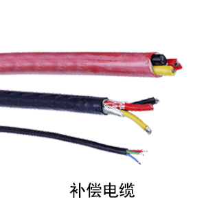 补偿电缆