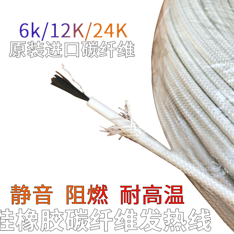 硅橡胶玻璃纤维碳纤维发热线